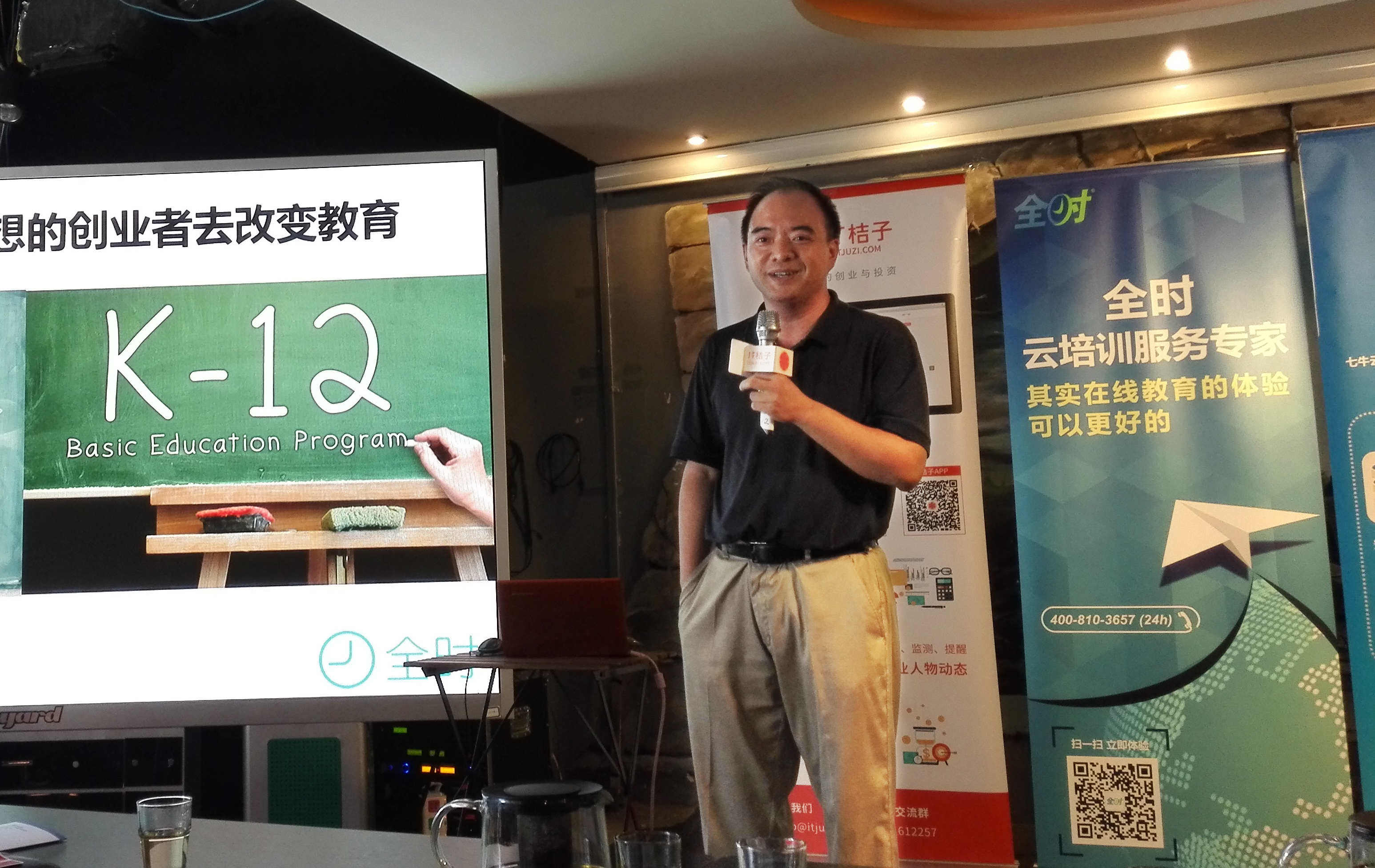 全时：帮助有梦想的创业者改变教育