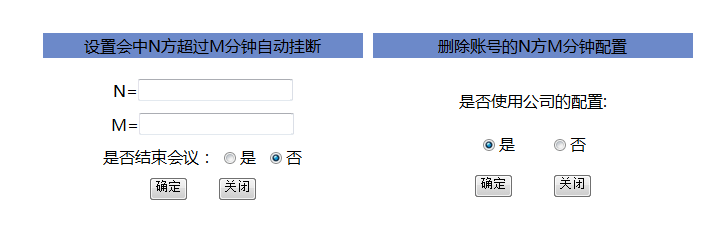 对客户的会议方数进行限制