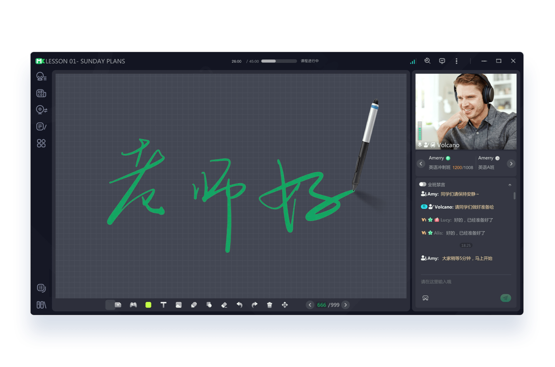 无限畅写板书