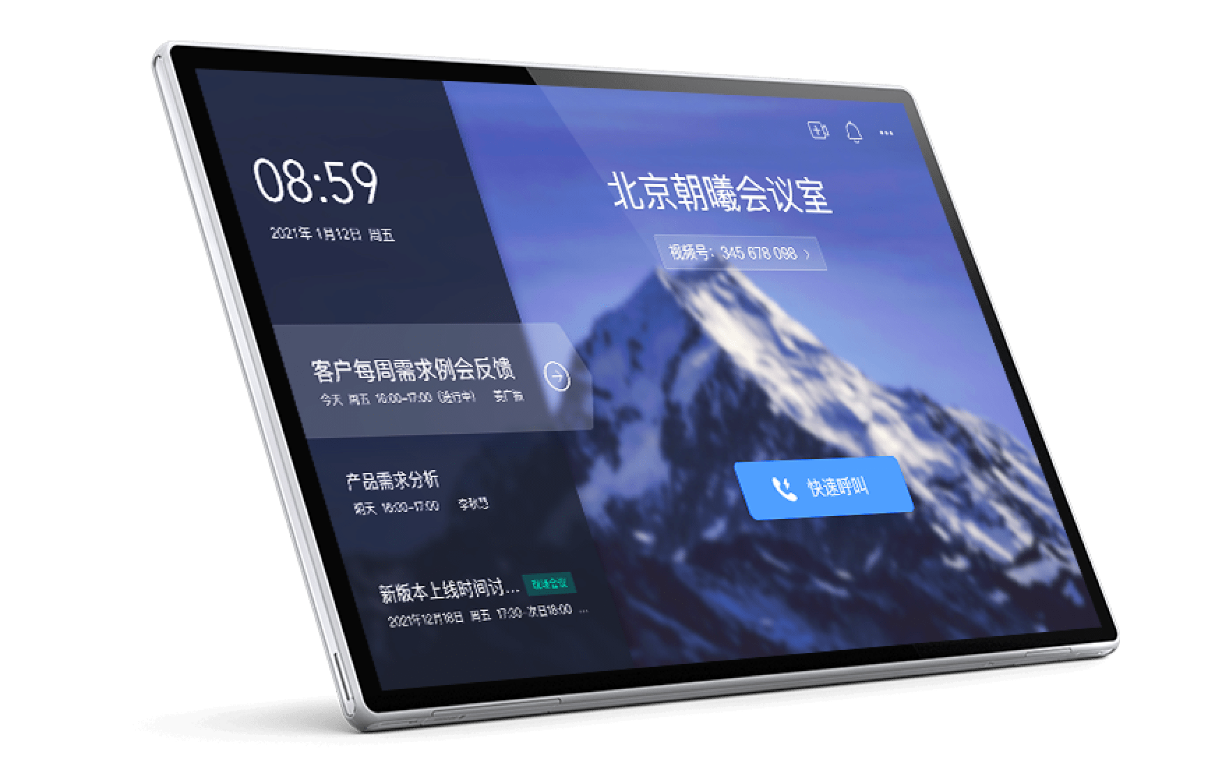 会议同步，一键入会