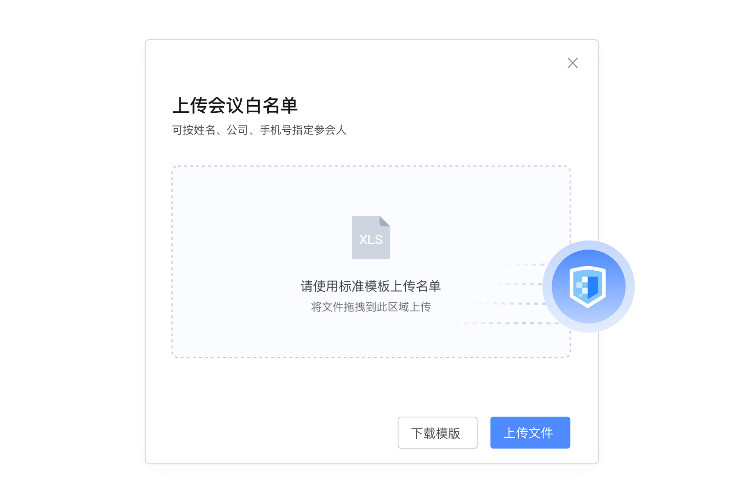 设置邀请名单