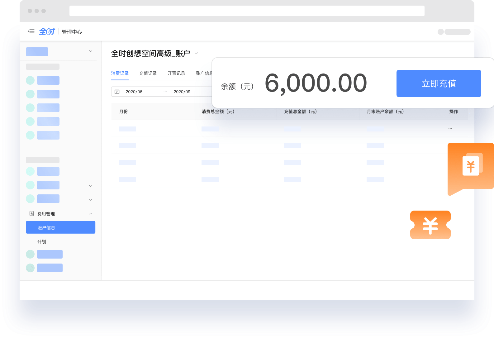管账户